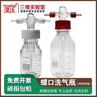 螺口洗气瓶GL45气体洗瓶缓冲瓶密封耐腐250 包邮 1000ml安全瓶 500