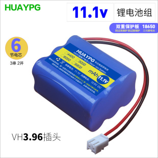 11.1V动力18650锂电池组VH3.96三串大容量12V音响水泵电机大功率