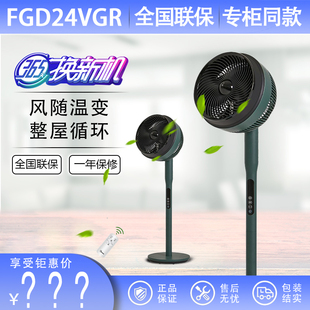 FGD24VGR变频空气循环扇家用智能遥控风随温变节能风扇 美 Midea
