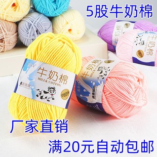 5股牛奶棉线 毛线 DIY手工编织材料包包 纯棉线宝宝毛线帽子中粗