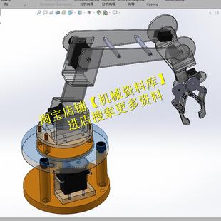 CAD五自由度 夹爪夹持搬运机器人机械手臂设计sw三维图纸档3D