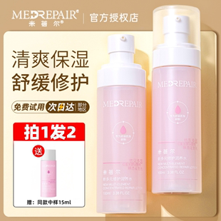 米蓓尔粉水多元 精华水2.0新版 爽肤水学生护肤品 二代舒缓修护保湿