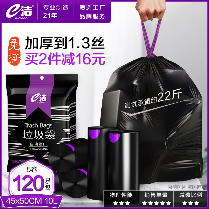 抽绳厨房塑料袋黑色袋120只 e洁自动收口垃圾袋加厚家用中号手提式