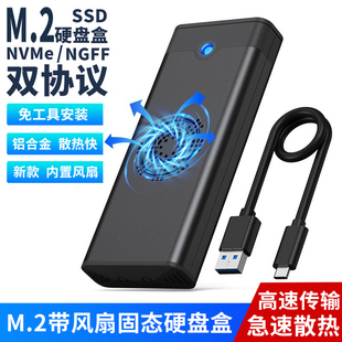 M2固态移动硬盘盒内置散热风扇9210B芯片NVME双协议Typec转USB3.1