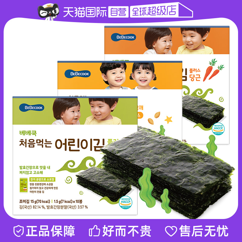 自营 紫菜 韩国bebecook无酸海苔片高钙铁补锌即食寿司儿童韩式