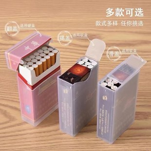 透明塑料便携式 包邮 套防压防水硬软包烟壳香烟盒子 烟盒20支轻薄装