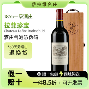 Lafite小拉菲珍宝副牌梅多克一级酒庄法国进口干红葡萄酒萨拉维