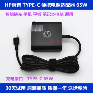 HP惠普便携PD65W笔记本电脑平板手机超级快充电源适配器typec 原装