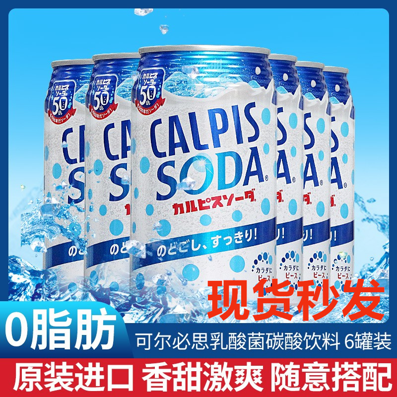新包装 日本可尔必思乳酸菌碳酸风味饮料350ml 0脂CALPIS饮品 6罐装