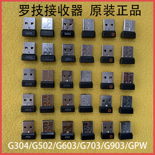 罗技G502G603G703G903heroGPROXG304接收器无线鼠标配件gpw适配器