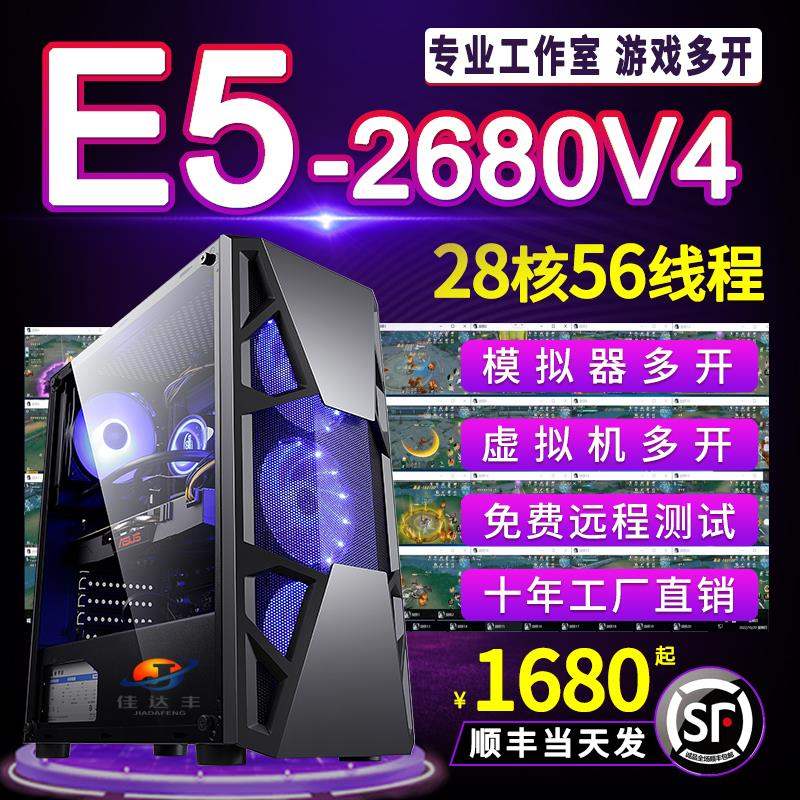 14核至强e5主机2680V4模拟器游戏e5工作室多开电脑主机服务器双路