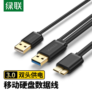 USB3.0移动硬盘数据线双头适用希捷WD西数三星硬盘usb连接线高速传输数据线 绿联Micro