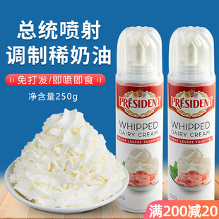 即食免打发动物性淡奶油烘培蛋糕裱花奶盖专用雪顶 总统喷射奶油
