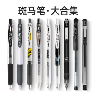 日本斑马中性笔jj15黑笔文具黑色水笔学霸刷题笔学生用按动0.5签
