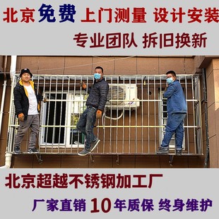 北京304不锈钢防盗窗防护栏阳台护栏窗户护栏防护网防护窗栏杆