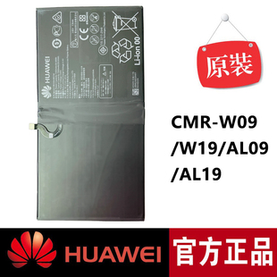 AL09 华为M5平板电脑电池10.8英寸CMR 电板 AL19原装 W09 正品 W19