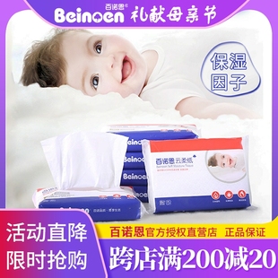 因子无香超柔抽纸面巾纸 百诺恩云柔纸巾婴幼儿宝宝专用敏感鼻保湿