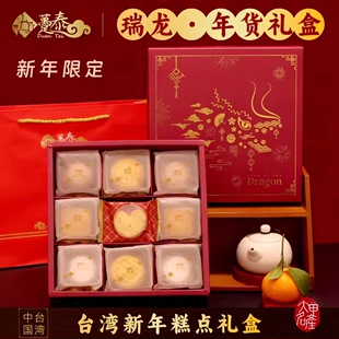 手工糕点心年货伴手礼 台湾趸泰瑞龙新年礼盒大甲芋头酥凤梨酥中式