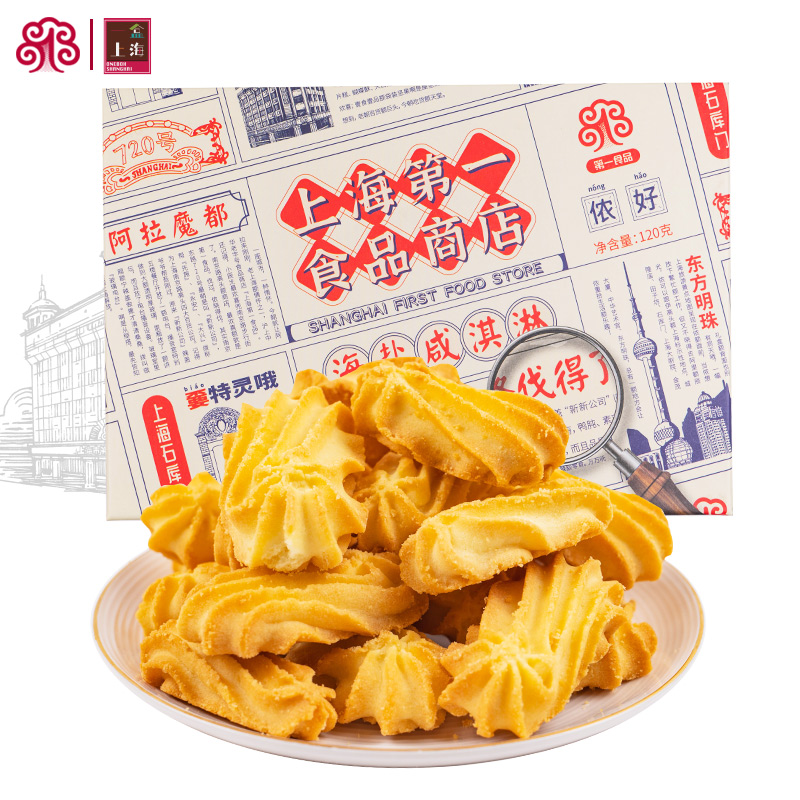 一盒上海海盐咸淇淋150g海盐曲奇上海传统特产伴手礼下午茶点心