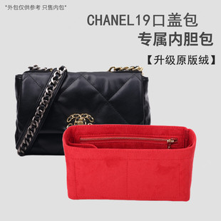 适用于Chanel香奈儿口盖包19bag内胆包内衬拉链分隔撑包中包内袋
