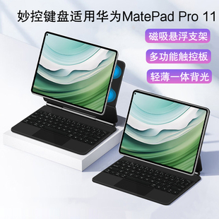 11磁吸悬浮妙控键盘2024新款 AJIUYU W00皮套 11英寸平板matepadpro一体式 适用华为MatePad 蓝牙键盘XYAO Pro