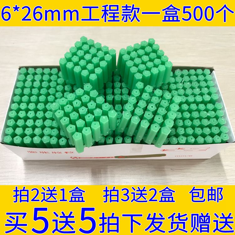 绿色塑料膨胀管6mm6厘 涨塞胀塞M6M墙塞胶塞彭胀管胶栓胶粒 包邮