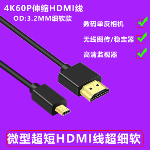 a7c监视器 a7r4 超细软4K黑莓micro转HDMI高清线2.0适用于索尼A7M