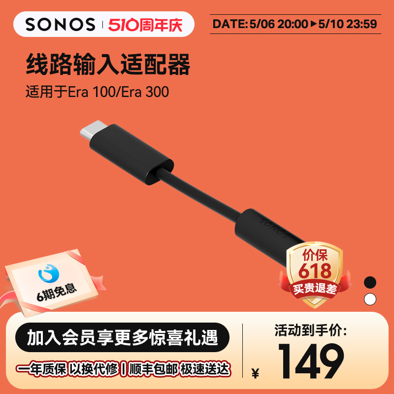 300可用 C接口 Era 100 线路输入适配器3.5毫米转USB SONOS