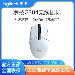 笔记本电脑滑鼠csgo 罗技G304无线鼠标游戏电竞外设可编程办公台式