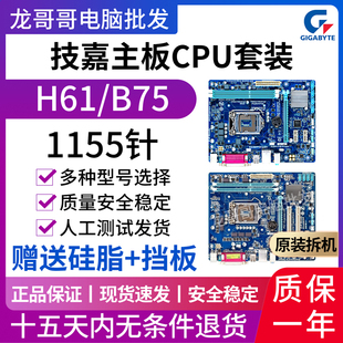p75主板usb ddr3 DS2 sata3支持四核CPU b75 H61M 1155 技嘉GA