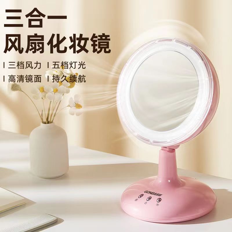 带灯带风扇三合一补光镜子女生梳妆镜 多功能USB充电LED化妆镜台式