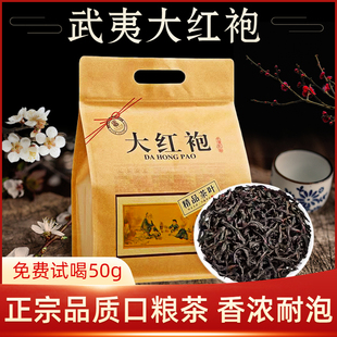 武夷大红袍茶叶散装 特级乌龙茶浓香型岩茶袋装 茶 500g煮奶茶叶蛋