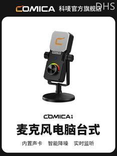 录音专用设 STA U1科唛COMICA U1麦克风电脑台式 科唛 comica