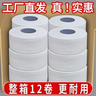 大卷纸厕纸卫生纸家用酒店商用大盘纸厕所纸巾大号卷筒纸整箱