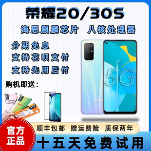 全网通5G手机 官方正品 荣耀30S 荣耀20 honor 低价百元 手机
