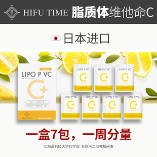 日本HIFUTIME高浓度脂质体维生素C1000mgVC冲剂冷白皮医美辅助7包
