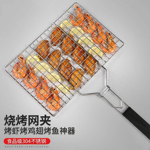 304不锈钢烤鱼网家用加密烧烤网夹篦子户外烤肉夹板烤虾鸡翅神器