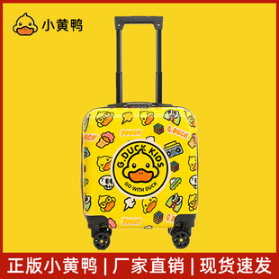 18寸小黄鸭儿童行李箱男孩卡通旅行箱女孩登机箱可定制LOGO拉杆箱