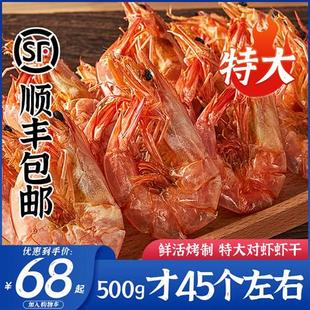 碳烤虾干即食特大号对虾干大海虾干温州特产干货淡干干虾孕妇零食