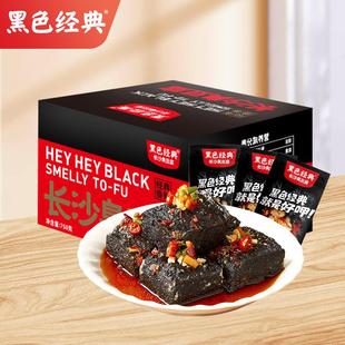 湖南特产办公零食休闲分享小吃 长沙臭豆腐750g大份量装 黑色经典