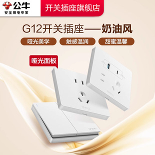 g12白 公牛开关插座面板奶油风空调16A家用墙壁USB插座五孔10A暗装