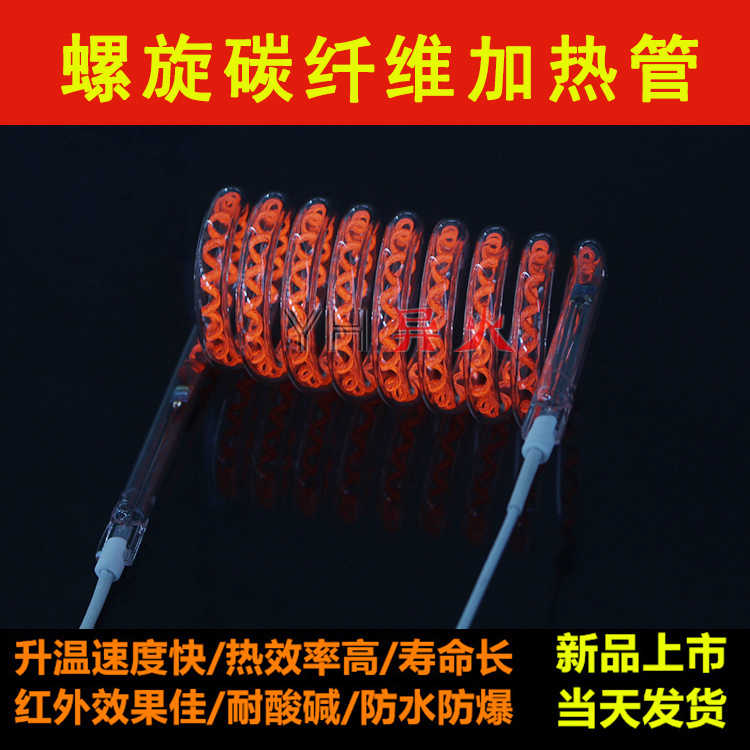 螺旋形碳纤维石英加热管远红外线光波电热管发热管厂家直销可订制
