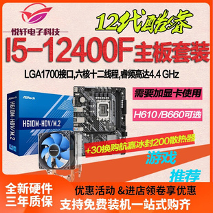 12400F 散片选配华硕H610B760B660台式 电脑主板CPU套装 英特尔