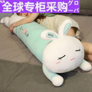 A可爱兔子抱枕毛绒玩具偶长条陪你睡觉夹腿布娃娃公 欧洲新款 新款