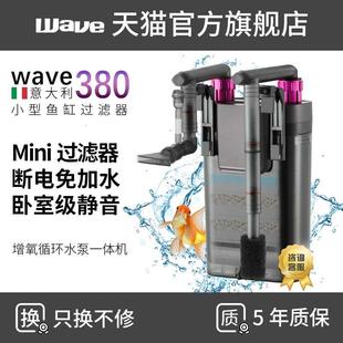 循环系统增氧一体外置桶 小型鱼缸过滤器家用低水位壁挂式 wave380