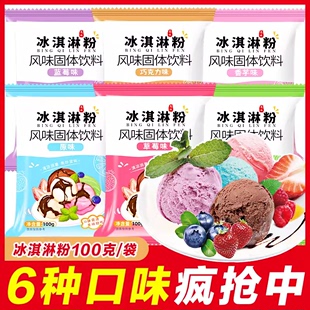 冰淇淋粉自制冰激凌雪糕粉家用哈根达斯专用冰激淋其摆摊材料商用