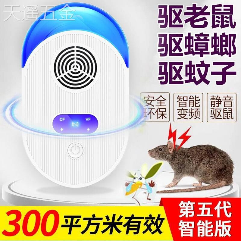 超声波驱鼠器驱虫蚊智能驱赶老鼠大功率家用电子猫捕灭鼠神器新款