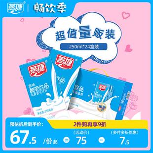 燕塘原味酸奶250ml 24盒 乳酸饮品营养早餐健康肠道少负担 量贩装