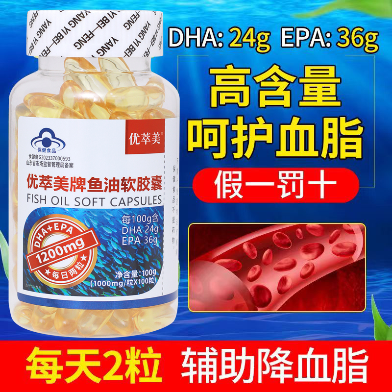 dha深海鱼油omega3高浓度epa中老年辅降血脂 优萃美鱼油软胶囊正品