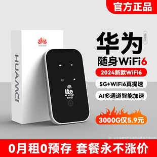 随身wifi6移动无线wi 2024新款 fi网络全国通用无限5g4g流量路由器宽带上网卡适用于华为小米 小杨哥推荐